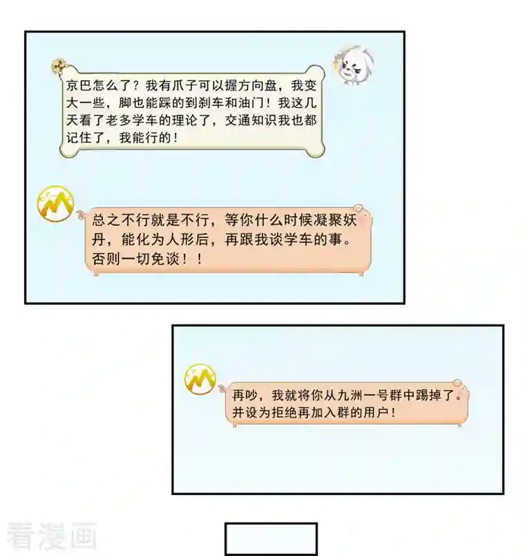 修真聊天群第123话 啊~那让人熟悉的惨叫！