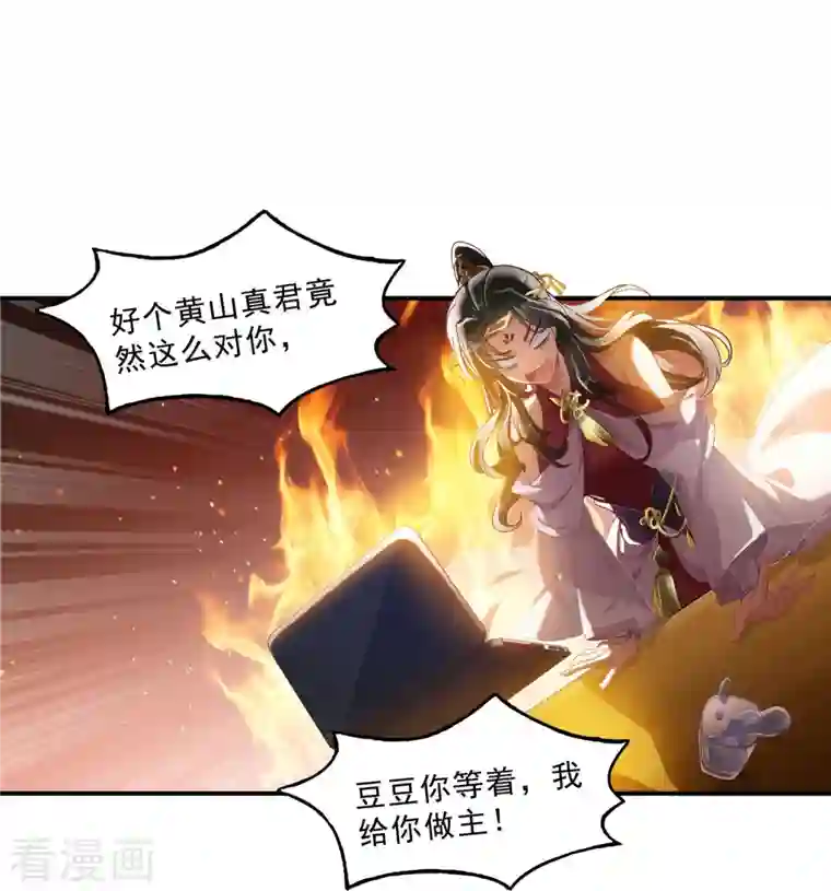 修真聊天群第123话 啊~那让人熟悉的惨叫！