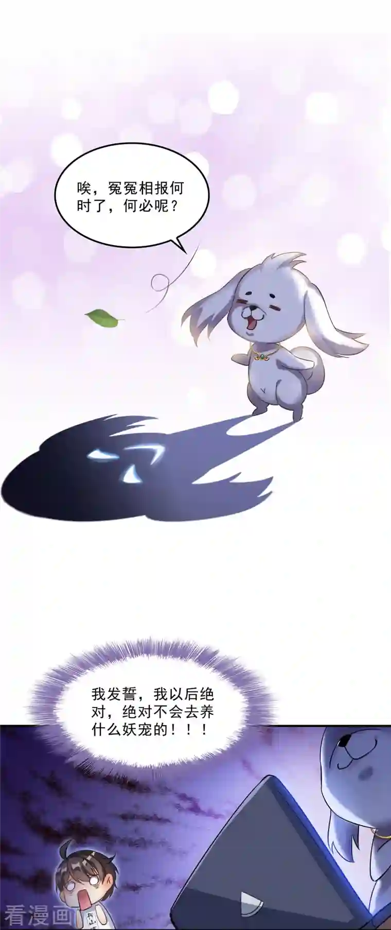 修真聊天群第123话 啊~那让人熟悉的惨叫！