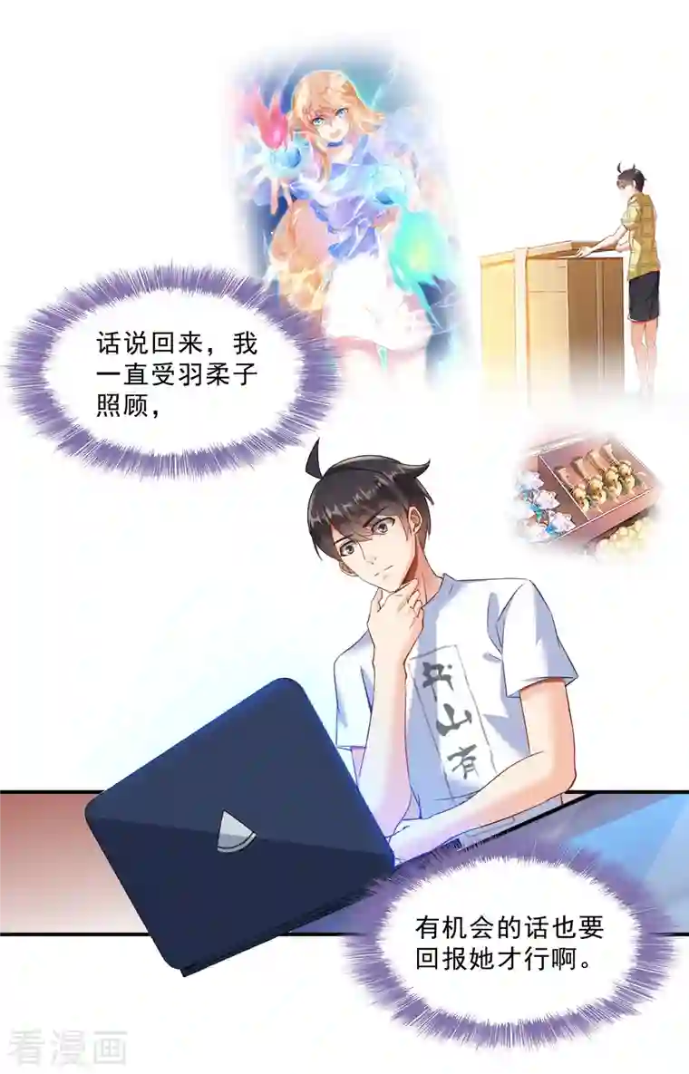 修真聊天群第123话 啊~那让人熟悉的惨叫！