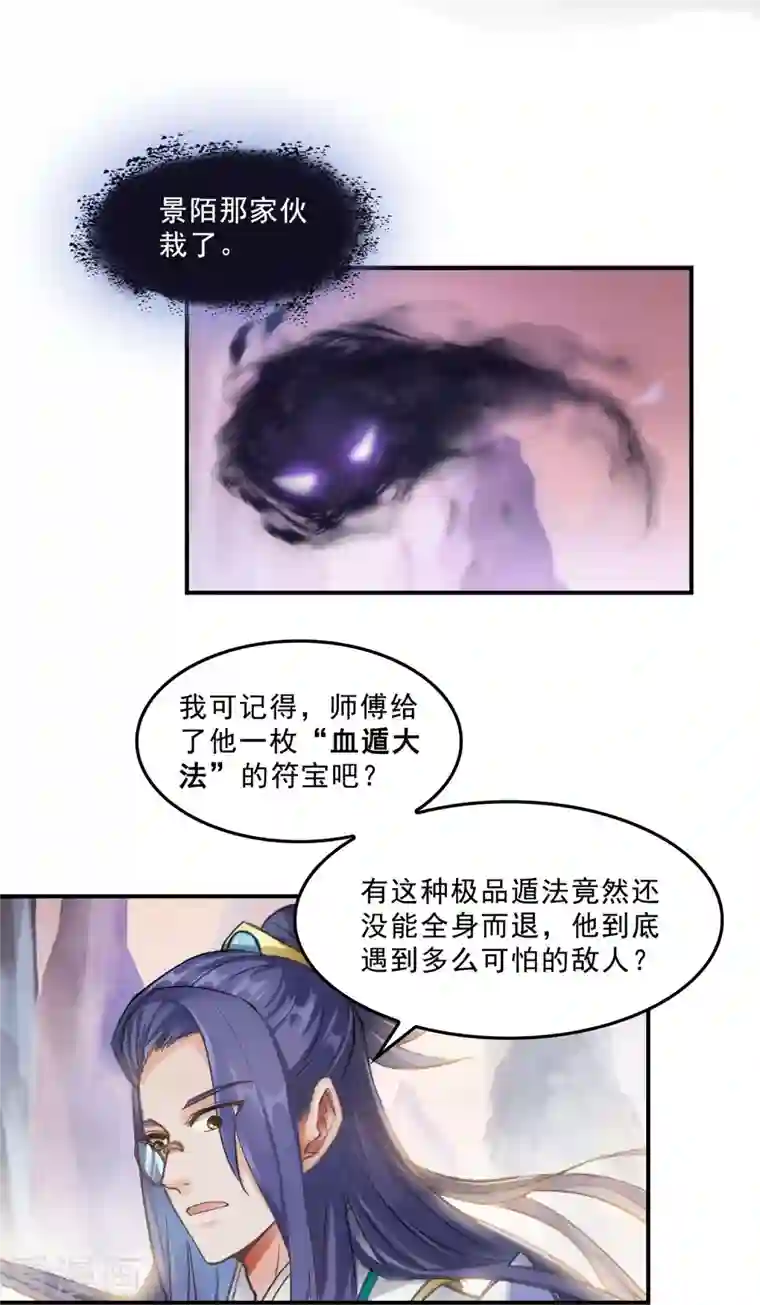 修真聊天群第123话 啊~那让人熟悉的惨叫！