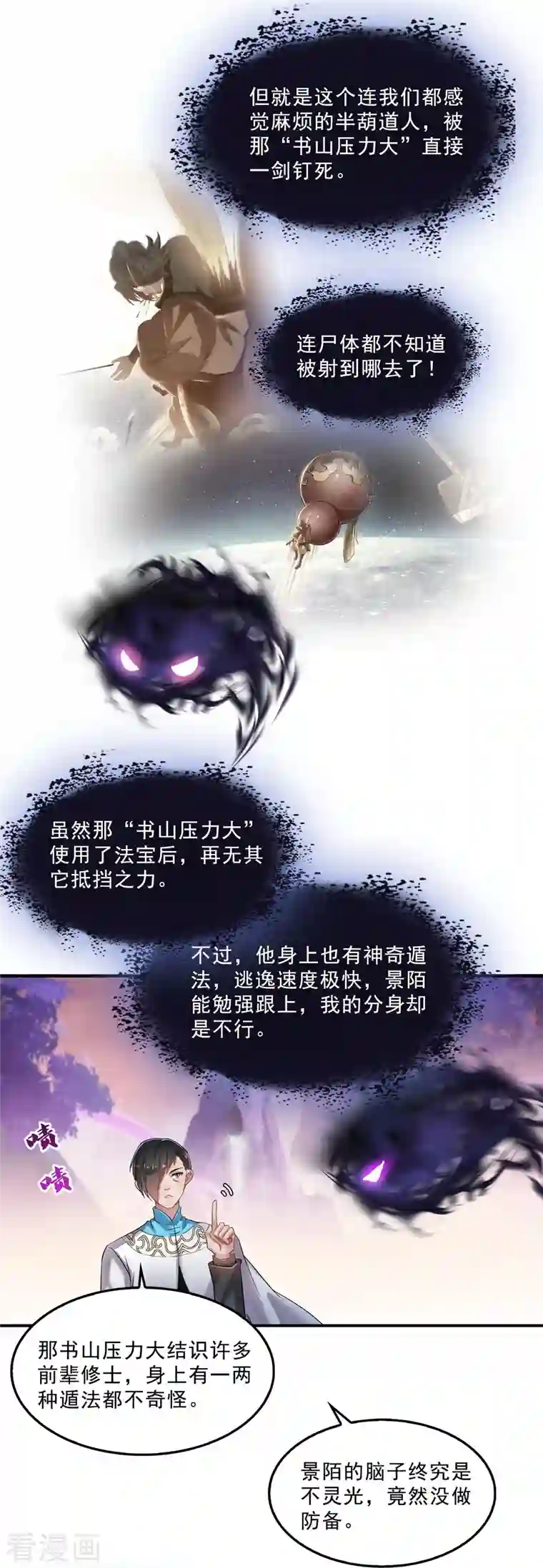 修真聊天群第123话 啊~那让人熟悉的惨叫！