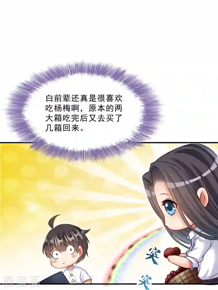 修真聊天群第123话 啊~那让人熟悉的惨叫！