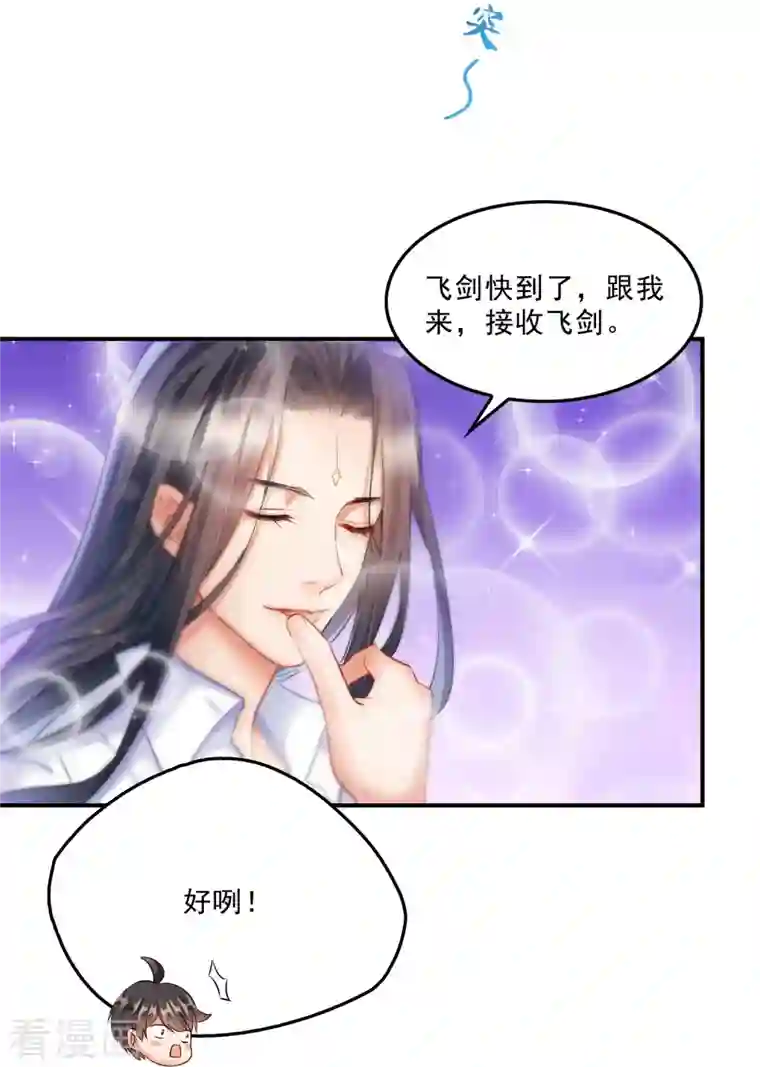 修真聊天群第123话 啊~那让人熟悉的惨叫！