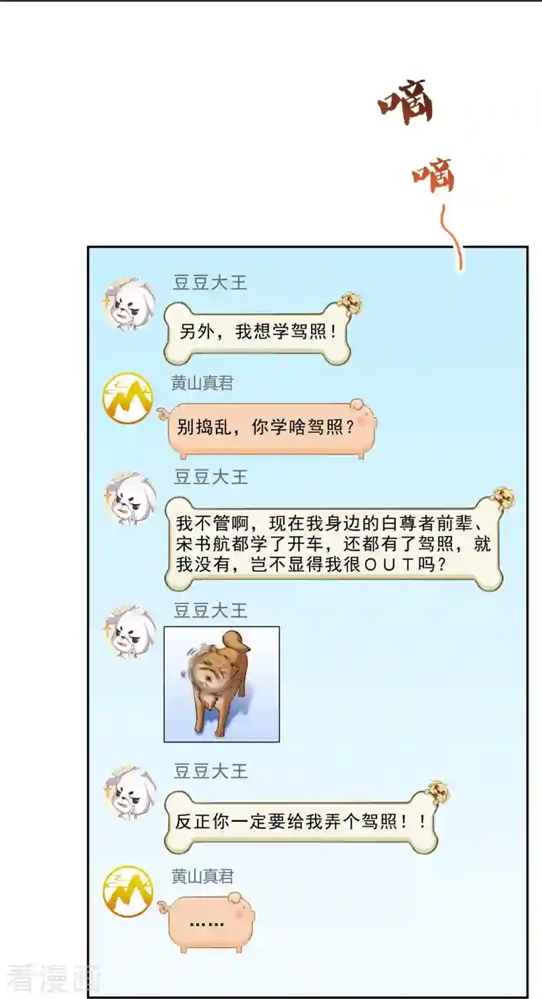 修真聊天群第123话 啊~那让人熟悉的惨叫！