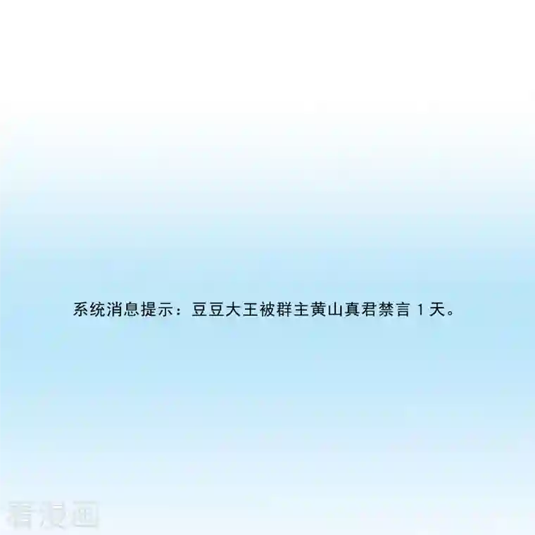 修真聊天群第123话 啊~那让人熟悉的惨叫！