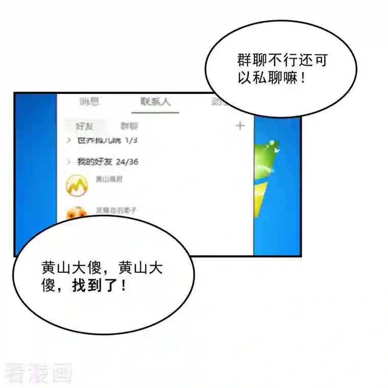 修真聊天群第123话 啊~那让人熟悉的惨叫！