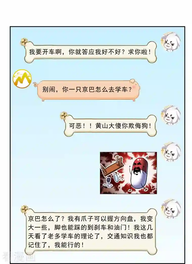 修真聊天群第123话 啊~那让人熟悉的惨叫！