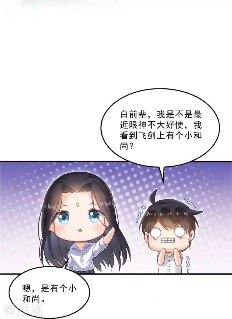 修真聊天群第124话 小果果难以启齿的秘密