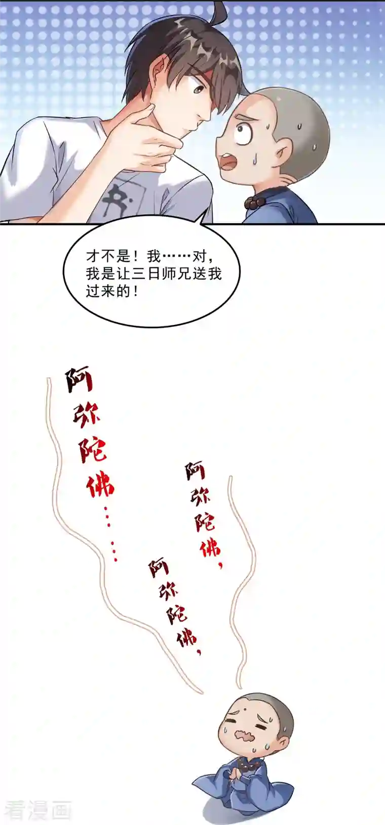 修真聊天群第124话 小果果难以启齿的秘密