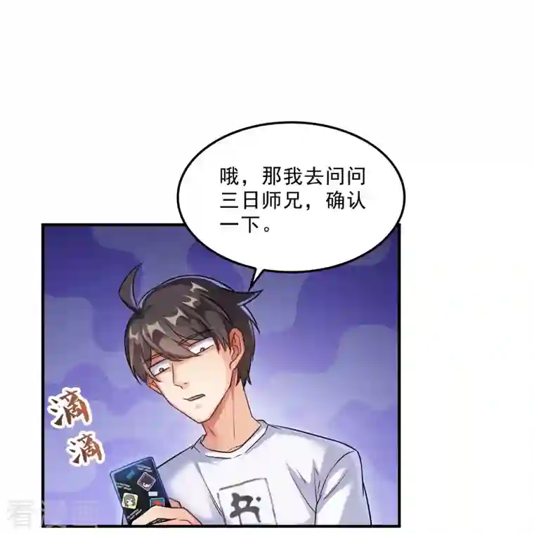 修真聊天群第124话 小果果难以启齿的秘密