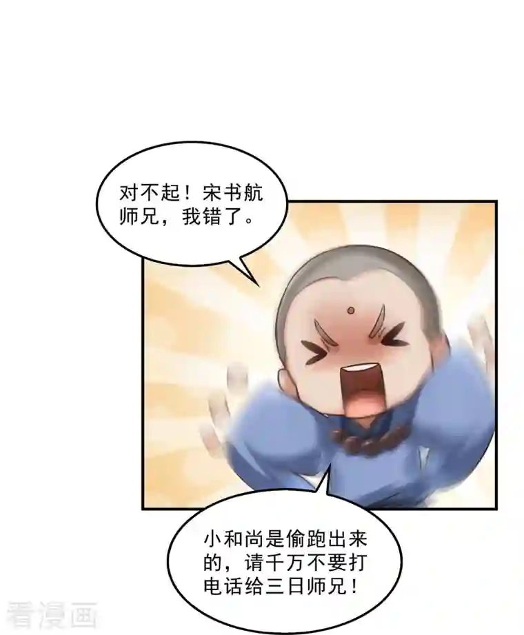 修真聊天群第124话 小果果难以启齿的秘密