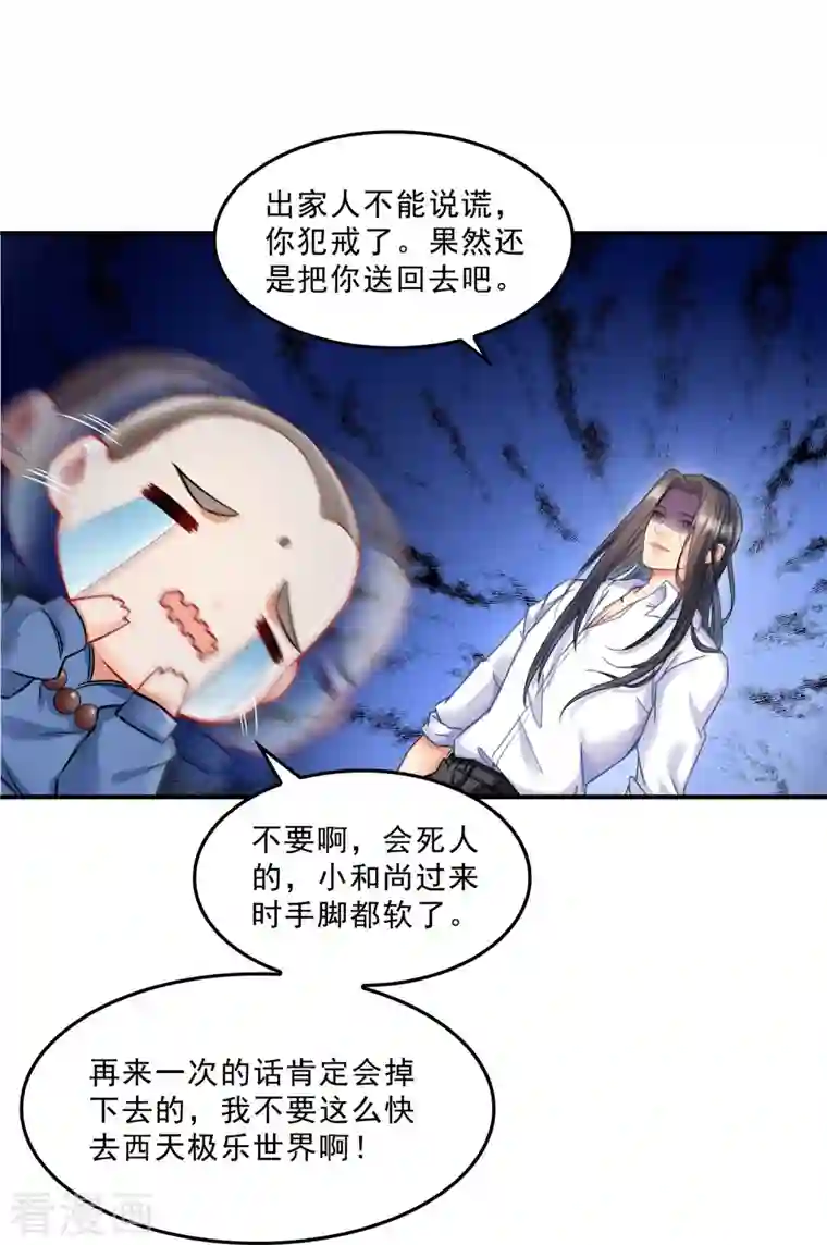 修真聊天群第124话 小果果难以启齿的秘密