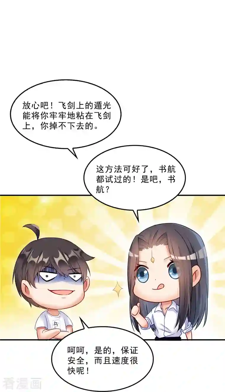 修真聊天群第124话 小果果难以启齿的秘密