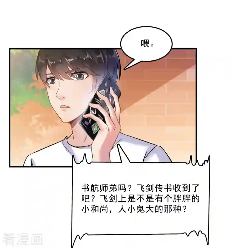 修真聊天群第124话 小果果难以启齿的秘密