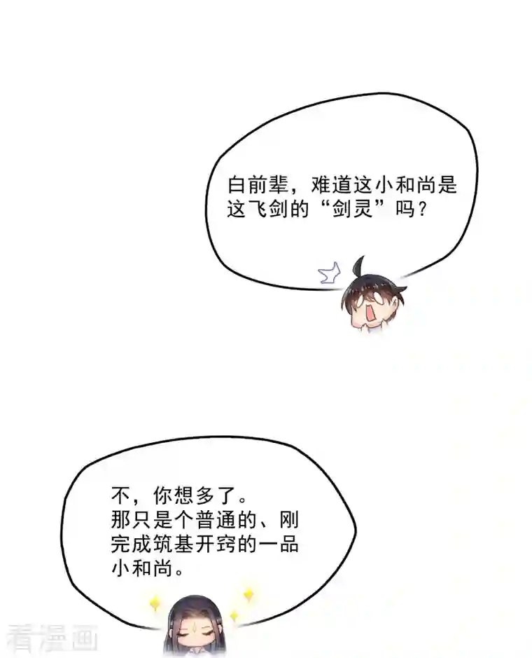 修真聊天群第124话 小果果难以启齿的秘密