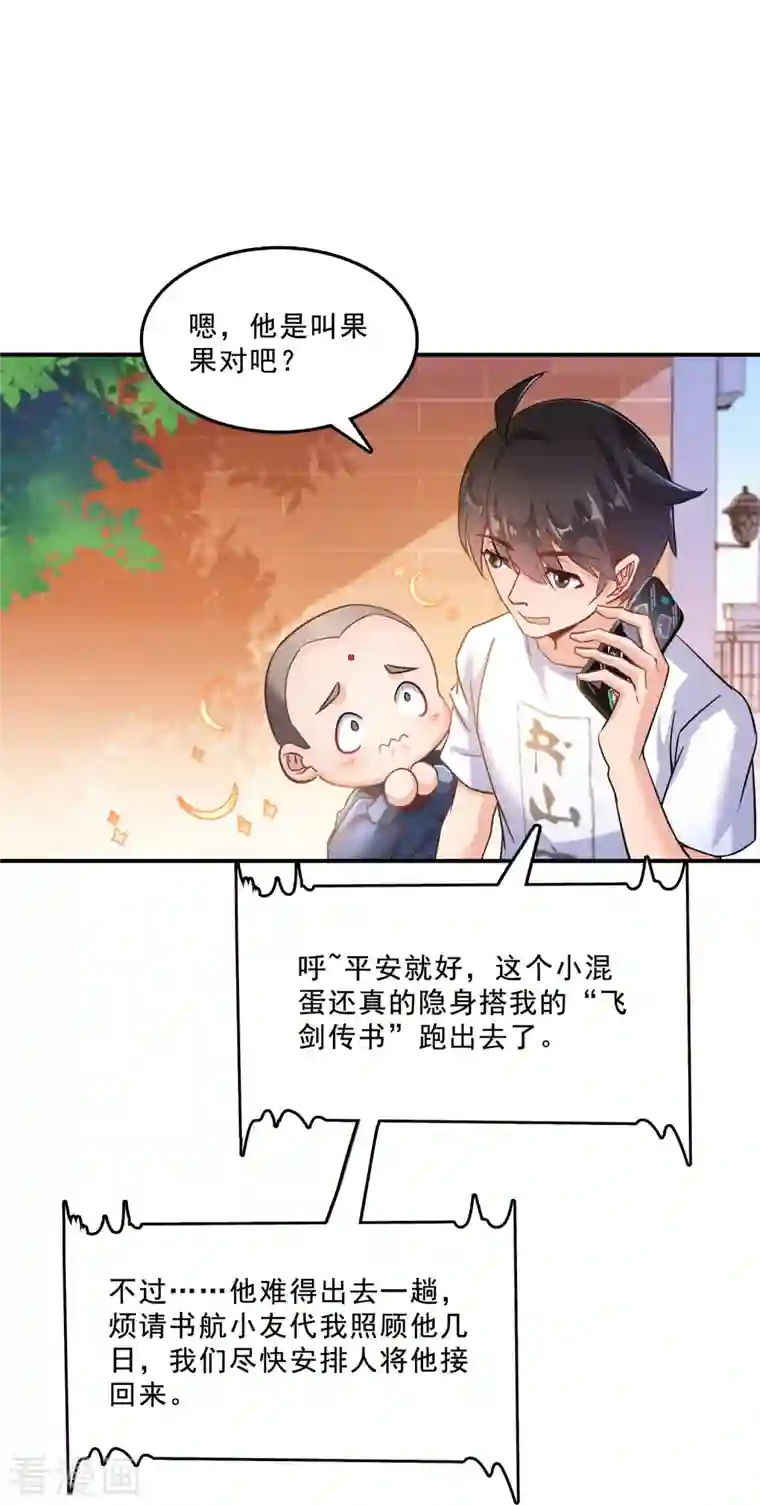 修真聊天群第124话 小果果难以启齿的秘密