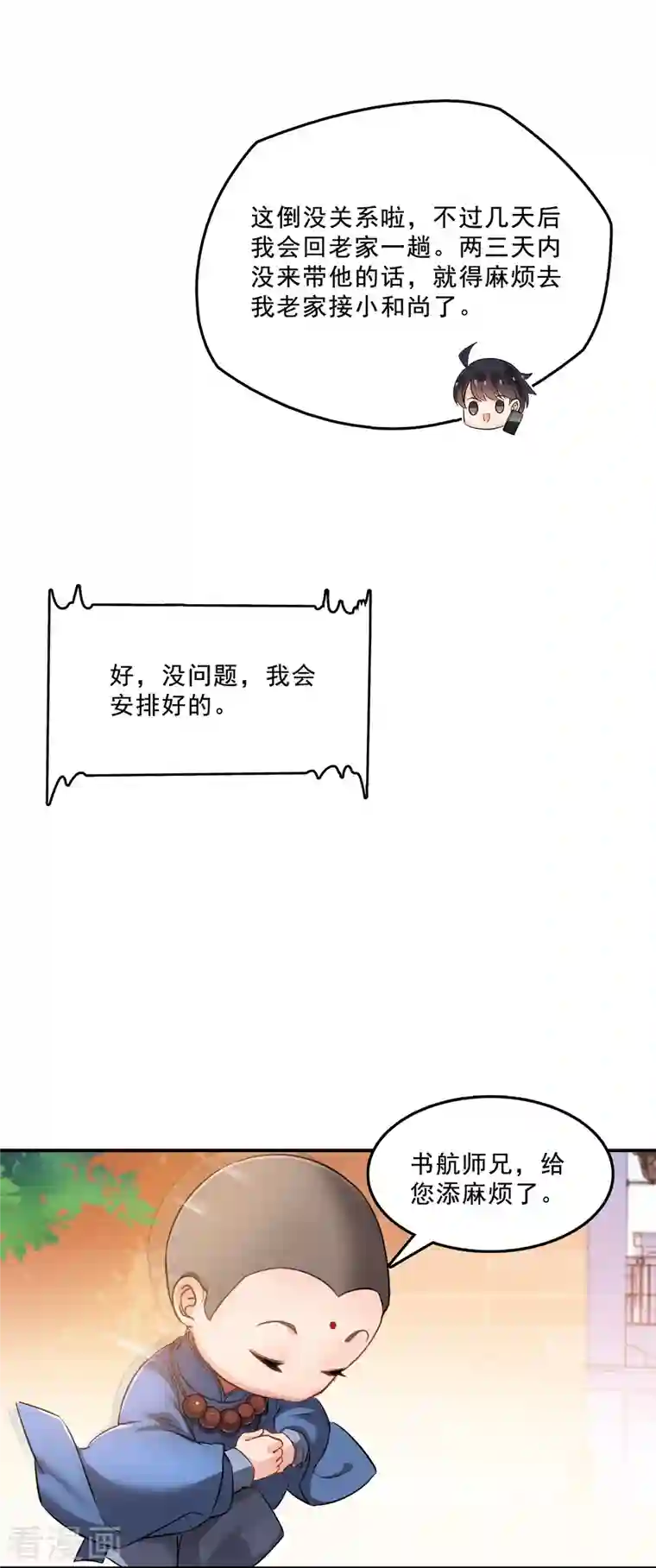 修真聊天群第124话 小果果难以启齿的秘密