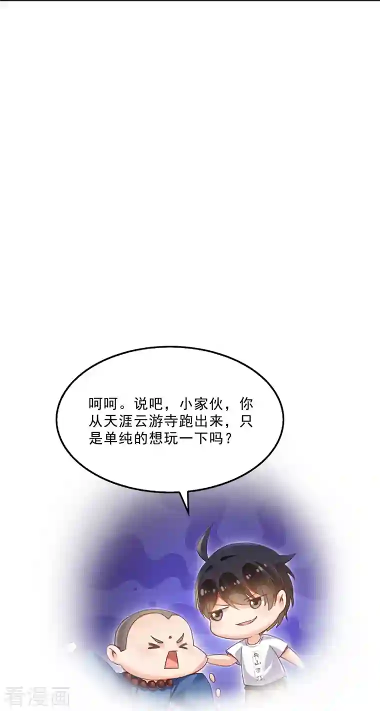 修真聊天群第124话 小果果难以启齿的秘密