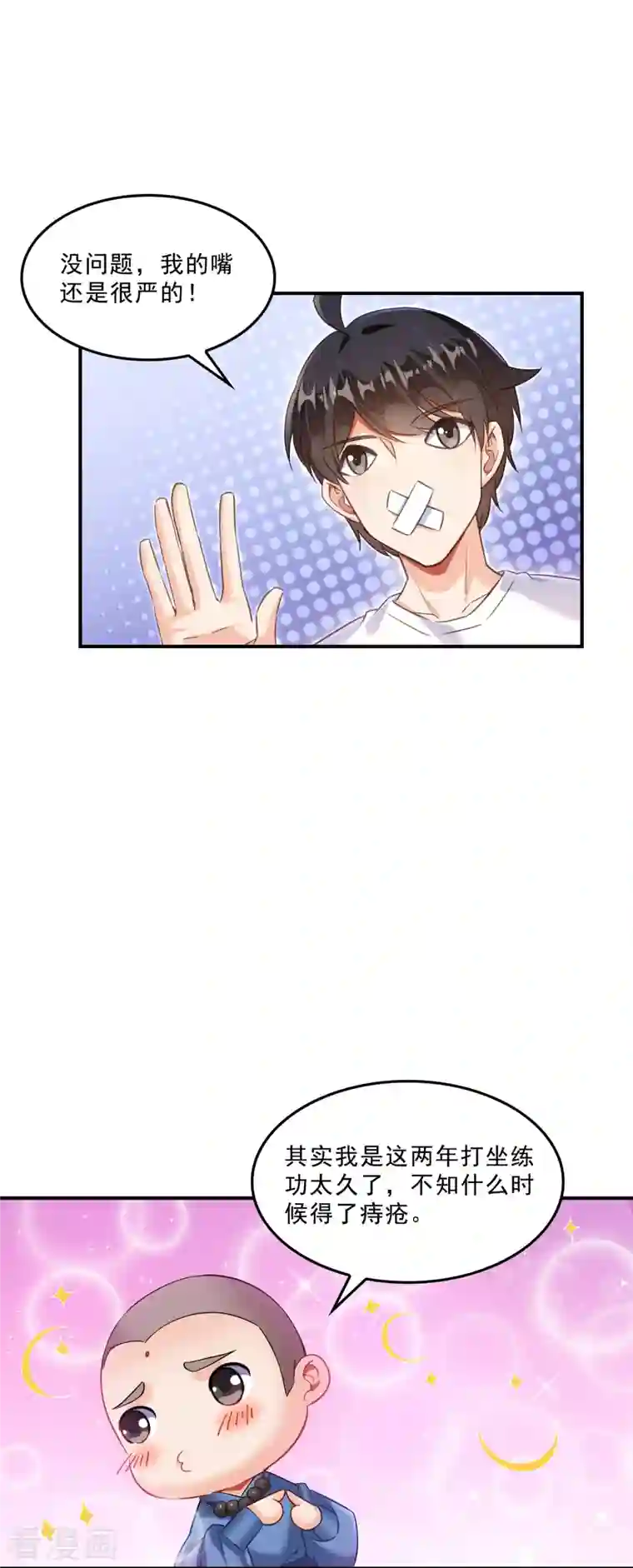 修真聊天群第124话 小果果难以启齿的秘密