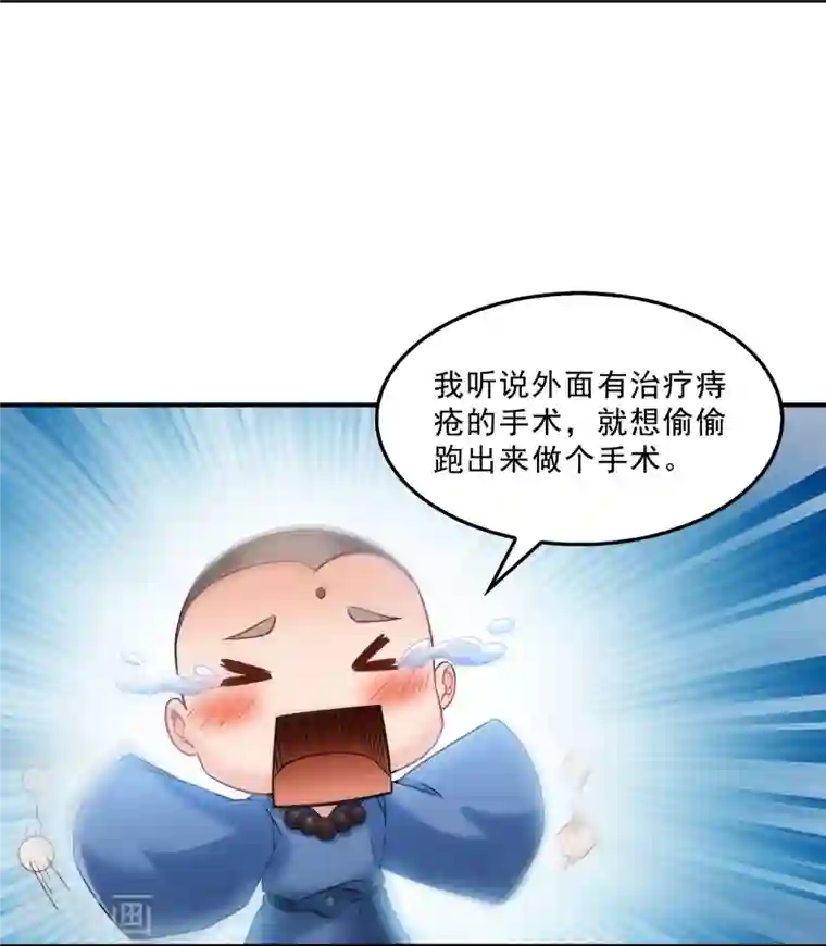 修真聊天群第124话 小果果难以启齿的秘密