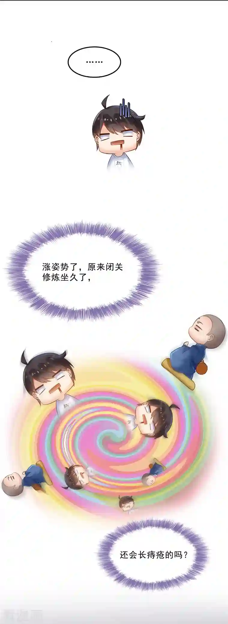 修真聊天群第124话 小果果难以启齿的秘密