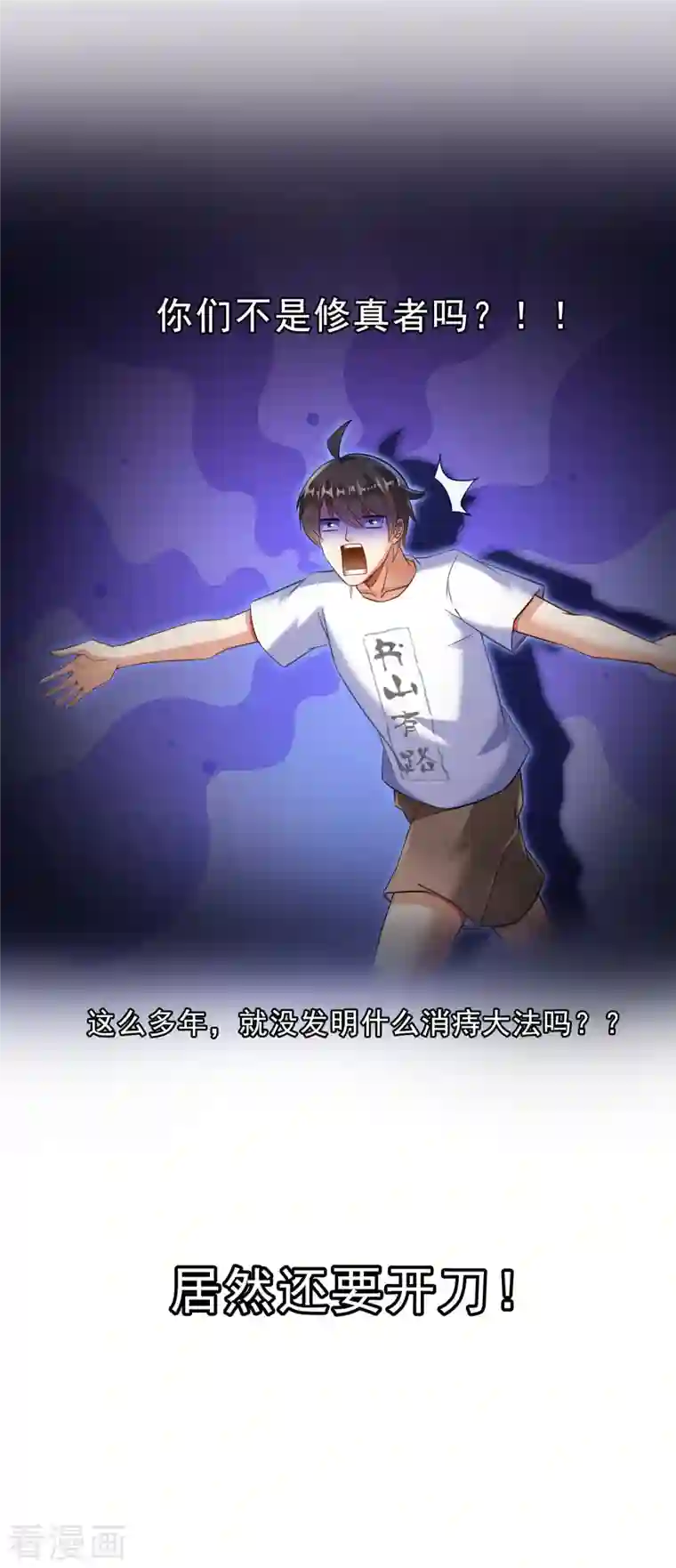 修真聊天群第124话 小果果难以启齿的秘密