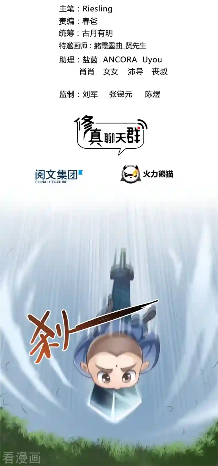 修真聊天群第124话 小果果难以启齿的秘密