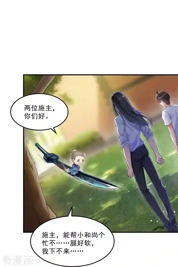 修真聊天群第124话 小果果难以启齿的秘密