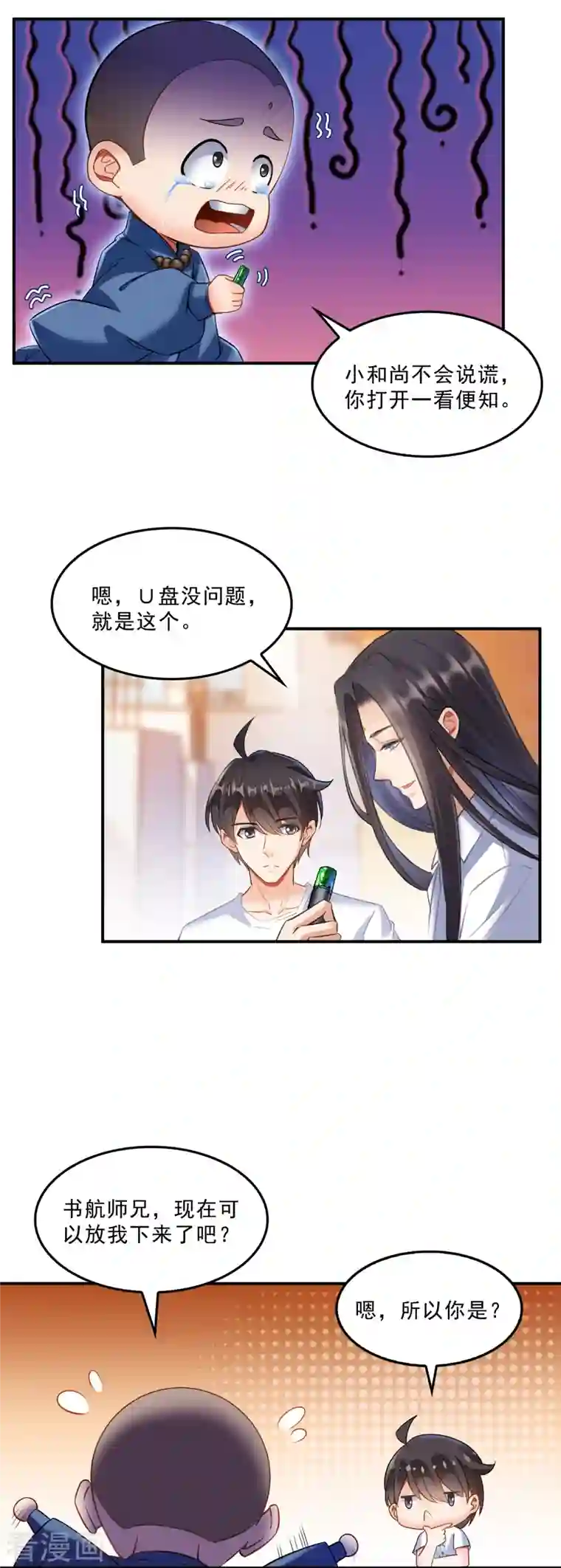 修真聊天群第124话 小果果难以启齿的秘密