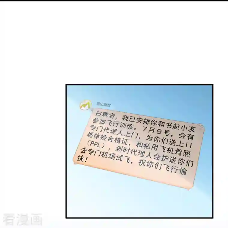 修真聊天群第125话 目标是天空？太天真了，是宇宙！