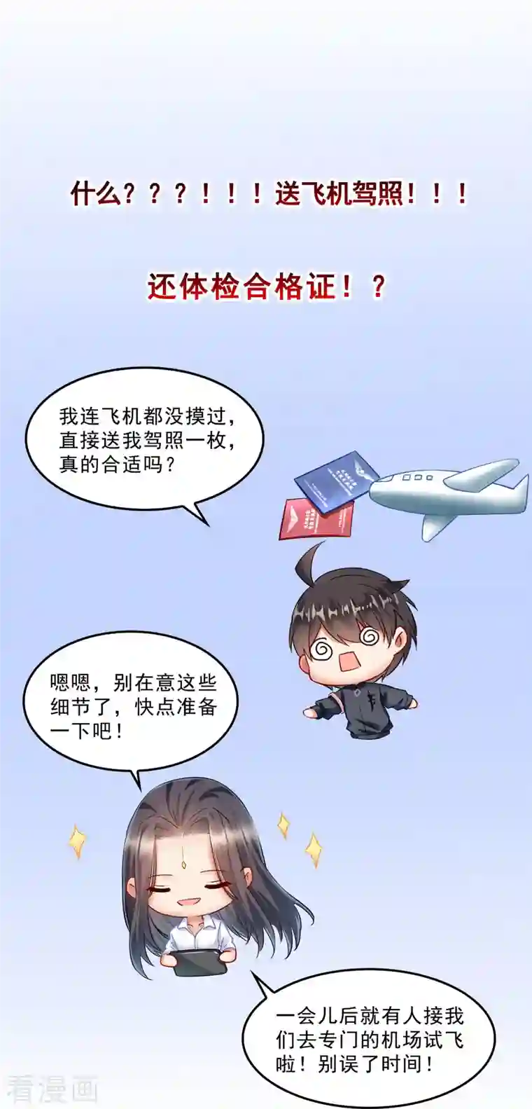 修真聊天群第125话 目标是天空？太天真了，是宇宙！