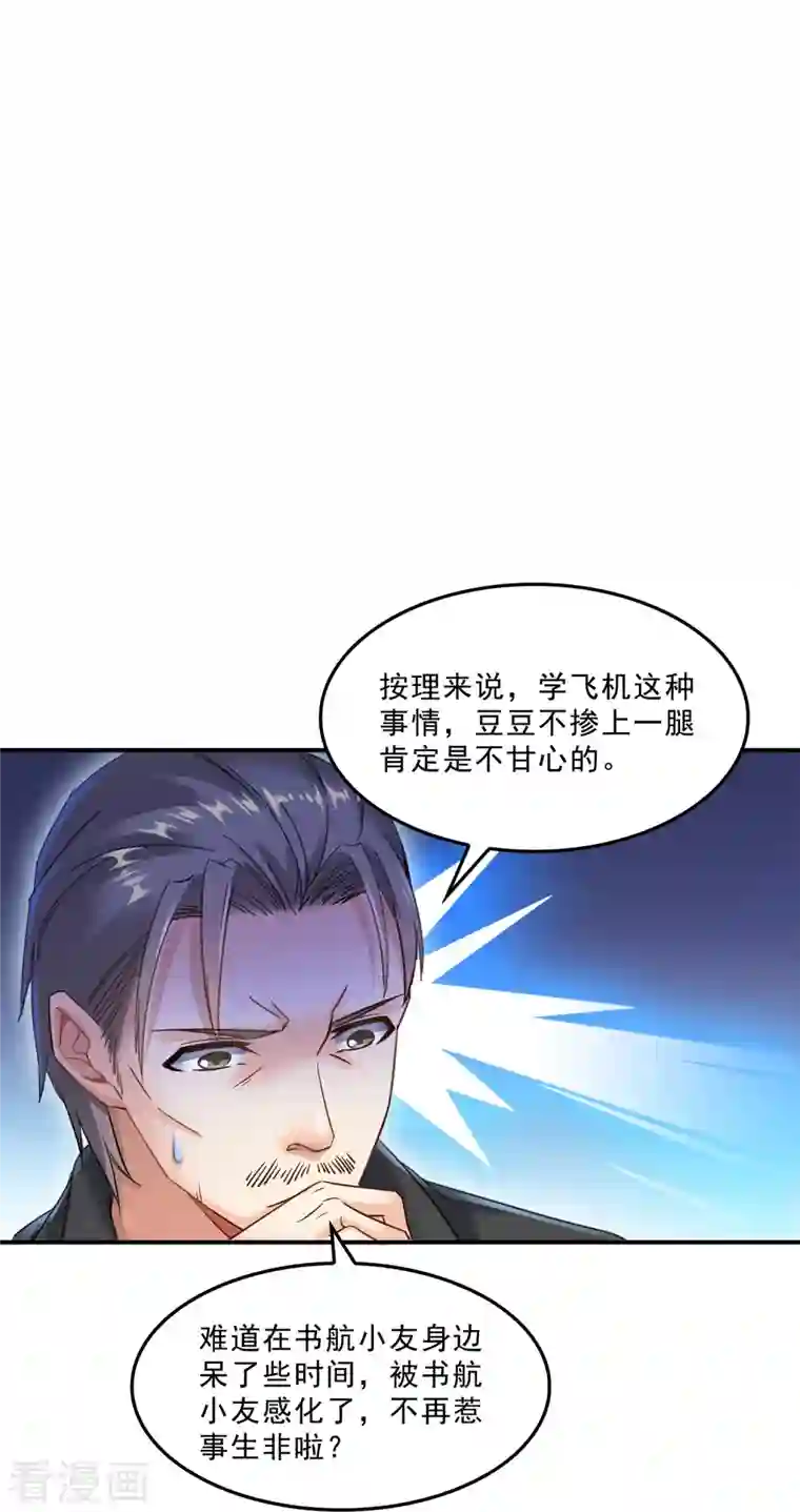 修真聊天群第125话 目标是天空？太天真了，是宇宙！