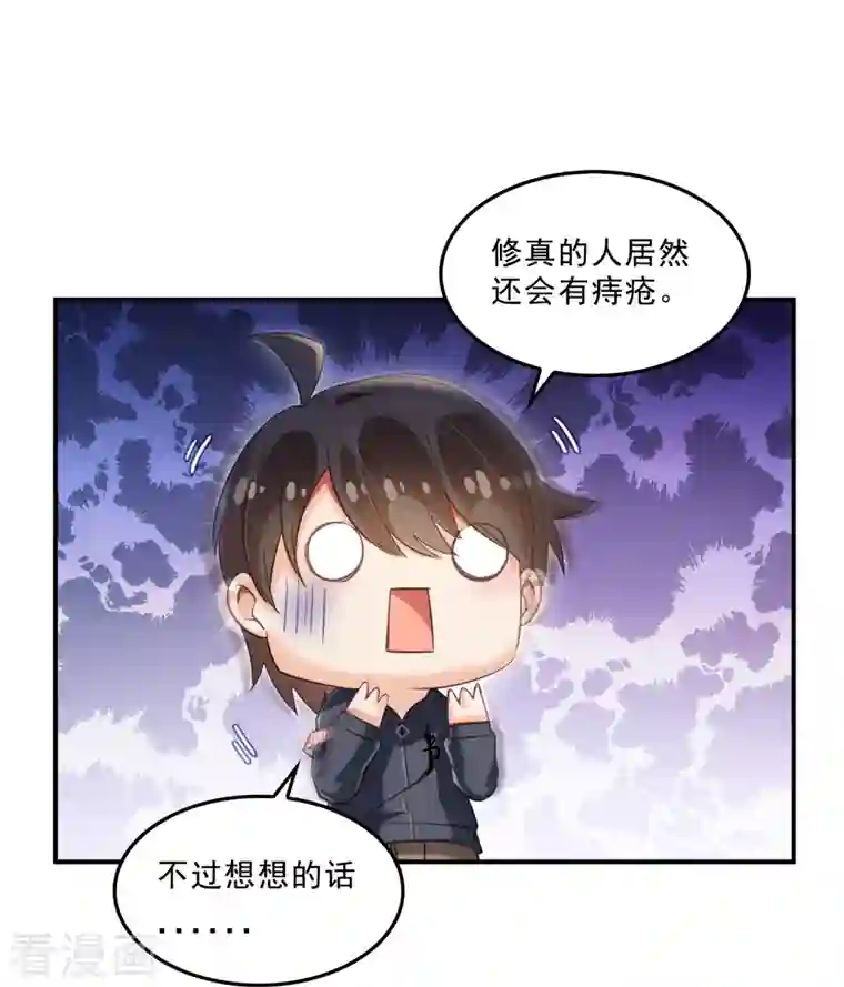 修真聊天群第125话 目标是天空？太天真了，是宇宙！