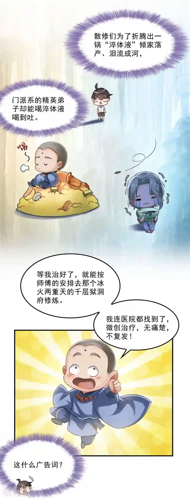 修真聊天群第125话 目标是天空？太天真了，是宇宙！