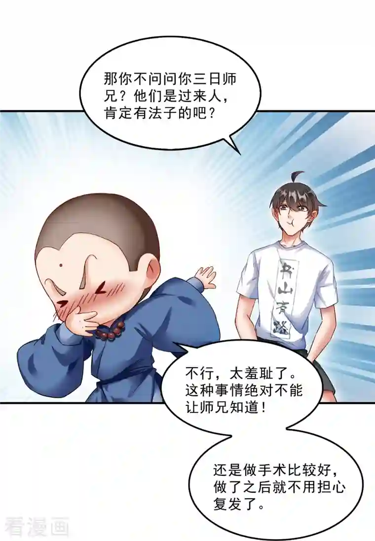 修真聊天群第125话 目标是天空？太天真了，是宇宙！