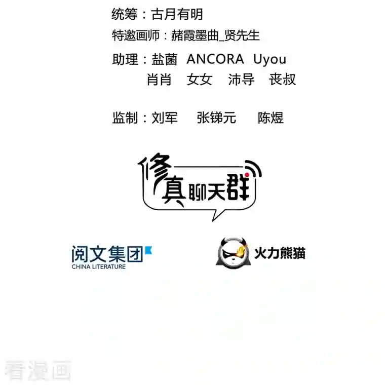 修真聊天群第126话 宇航服和白前辈的误会