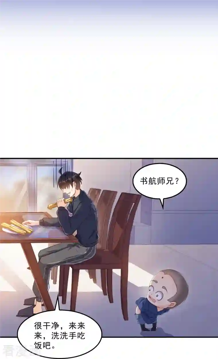 修真聊天群第126话 宇航服和白前辈的误会