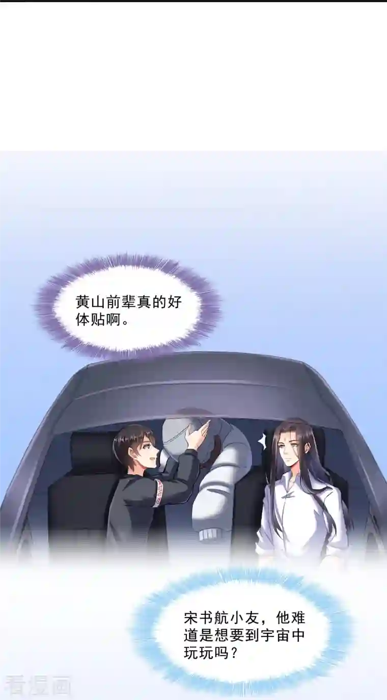 修真聊天群第126话 宇航服和白前辈的误会