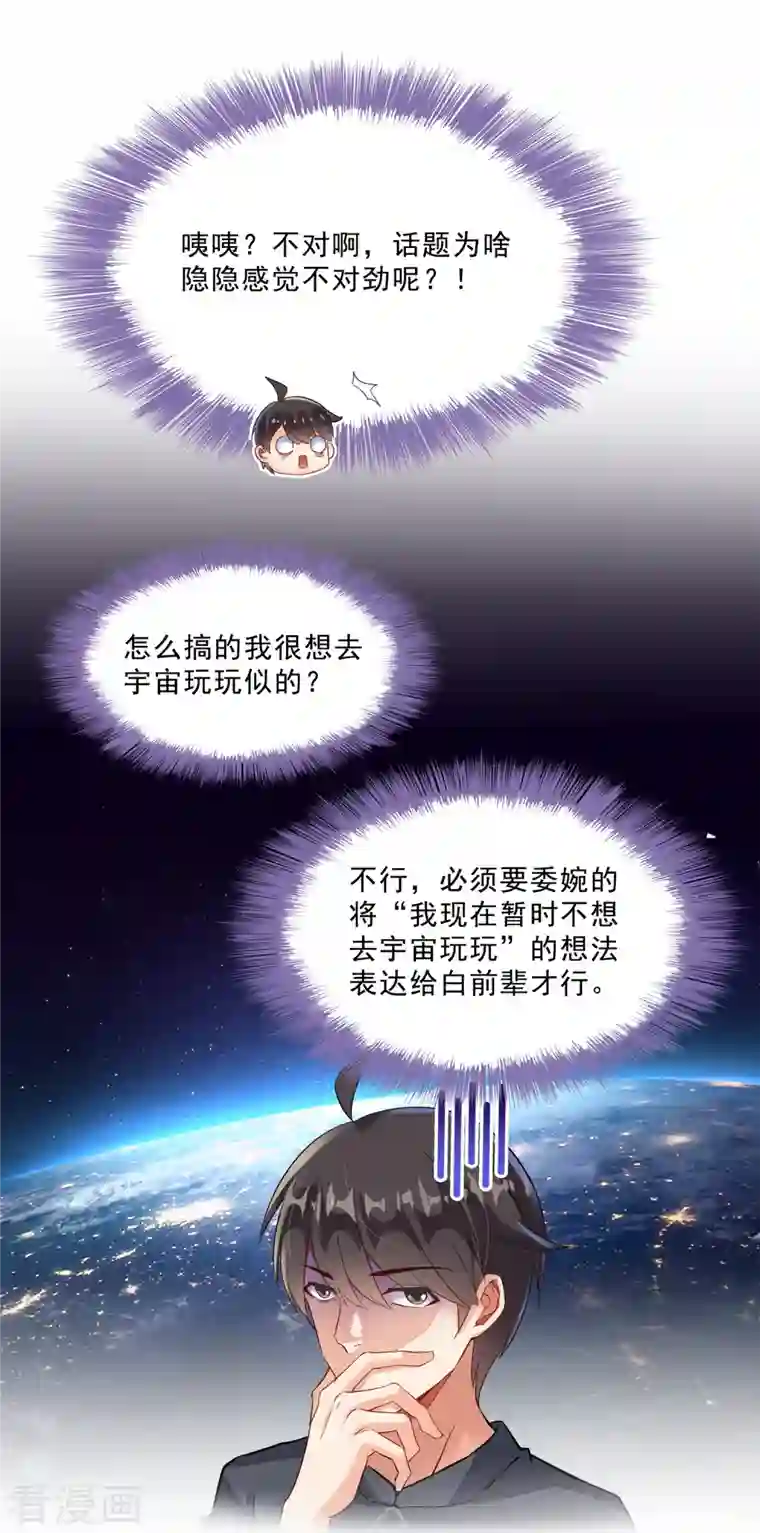 修真聊天群第126话 宇航服和白前辈的误会