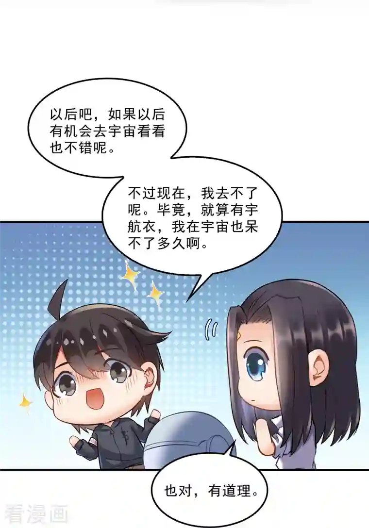 修真聊天群第126话 宇航服和白前辈的误会