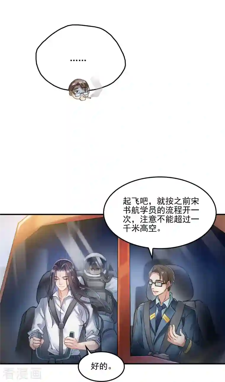 修真聊天群第127话 超音速的直升机哟！