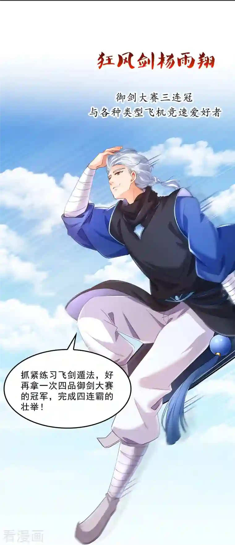 修真聊天群第127话 超音速的直升机哟！