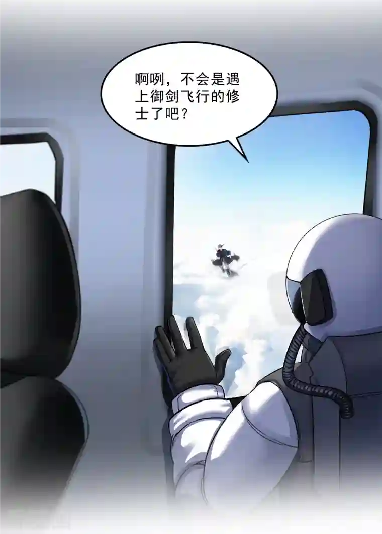 修真聊天群第127话 超音速的直升机哟！