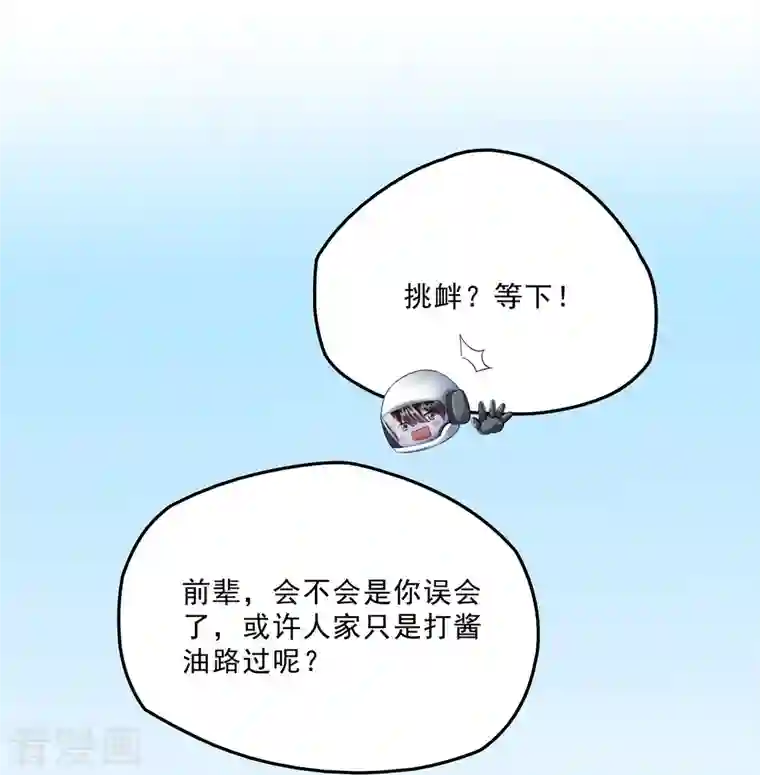 修真聊天群第127话 超音速的直升机哟！