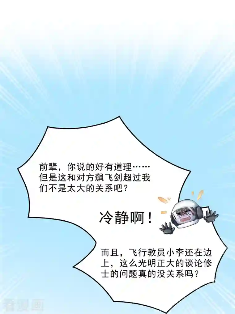 修真聊天群第127话 超音速的直升机哟！