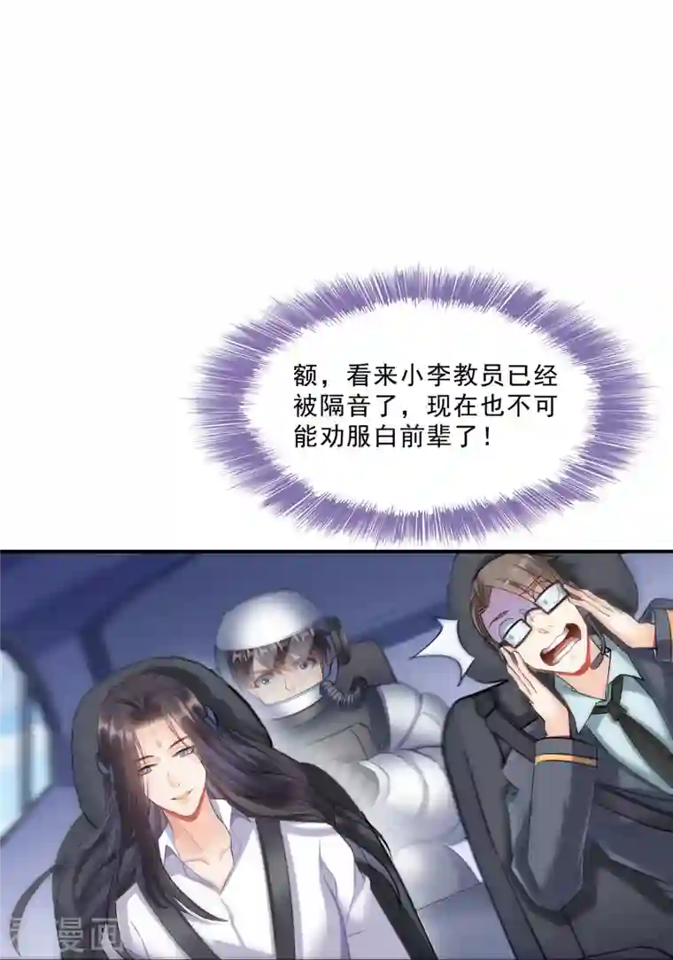 修真聊天群第127话 超音速的直升机哟！