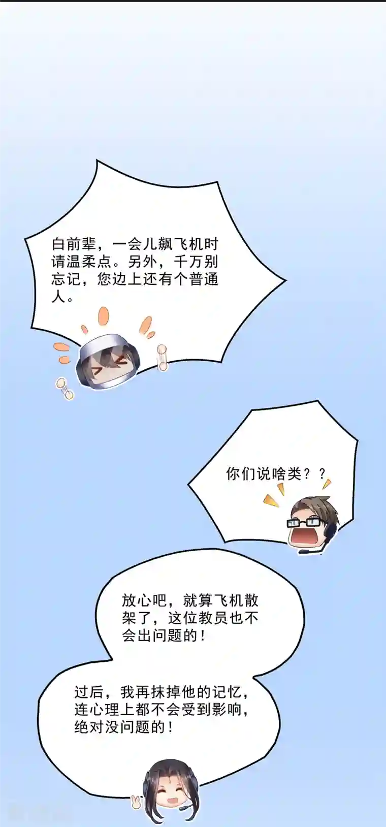 修真聊天群第127话 超音速的直升机哟！