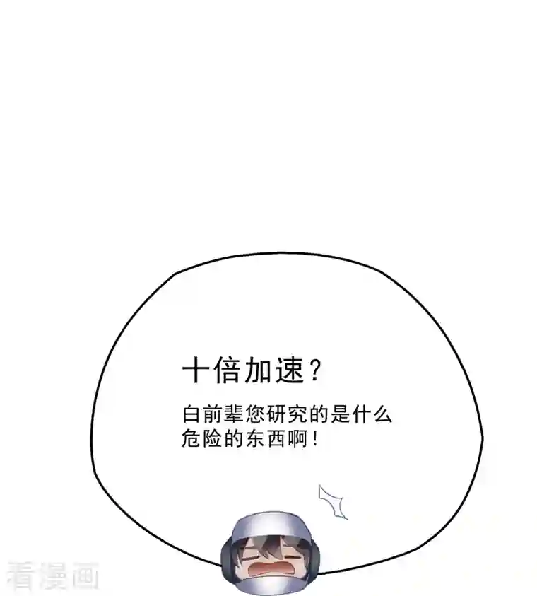 修真聊天群第127话 超音速的直升机哟！