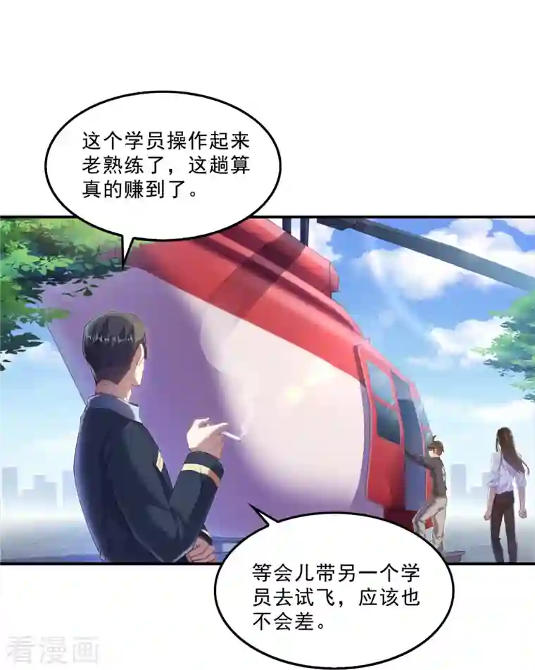 修真聊天群第127话 超音速的直升机哟！